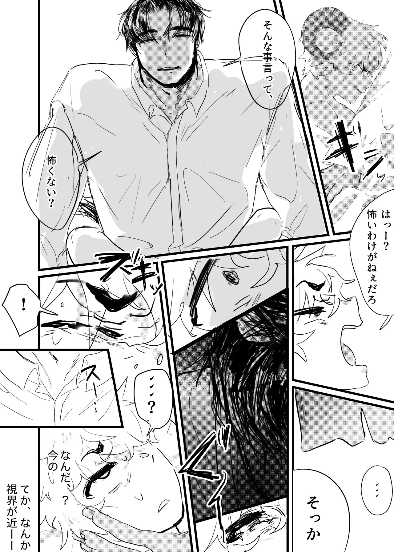 織るは憂患の始め Page.16