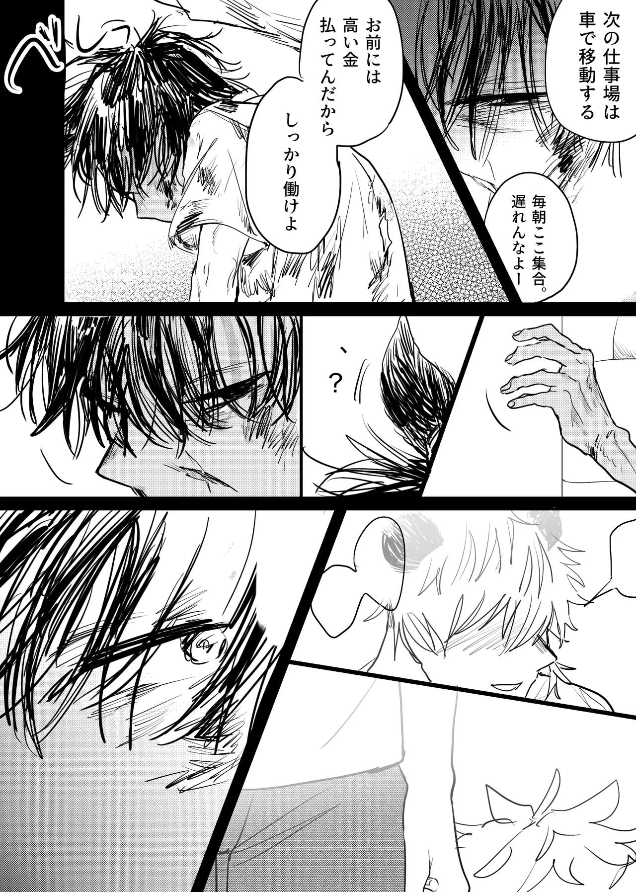 織るは憂患の始め Page.160
