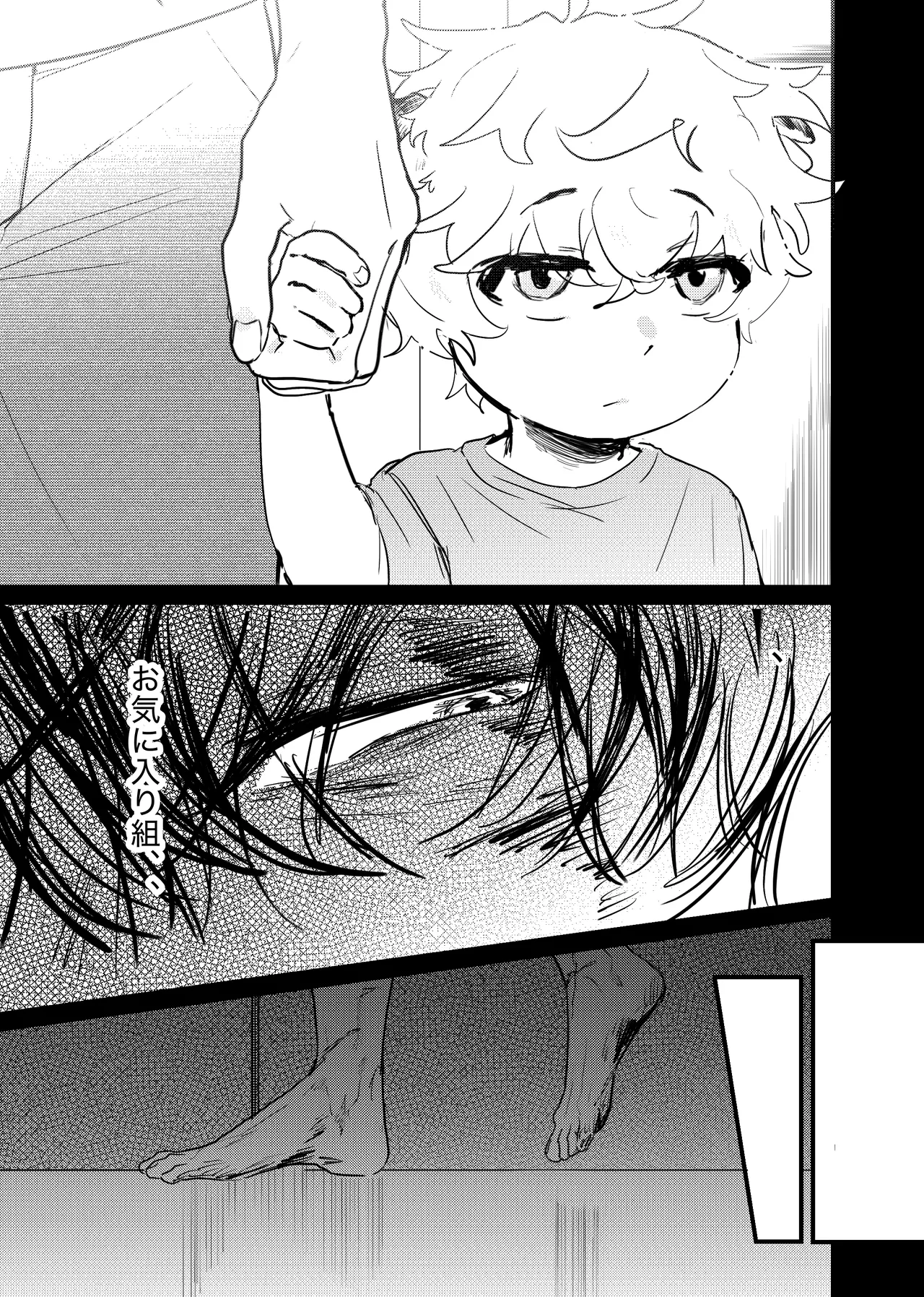 織るは憂患の始め Page.161