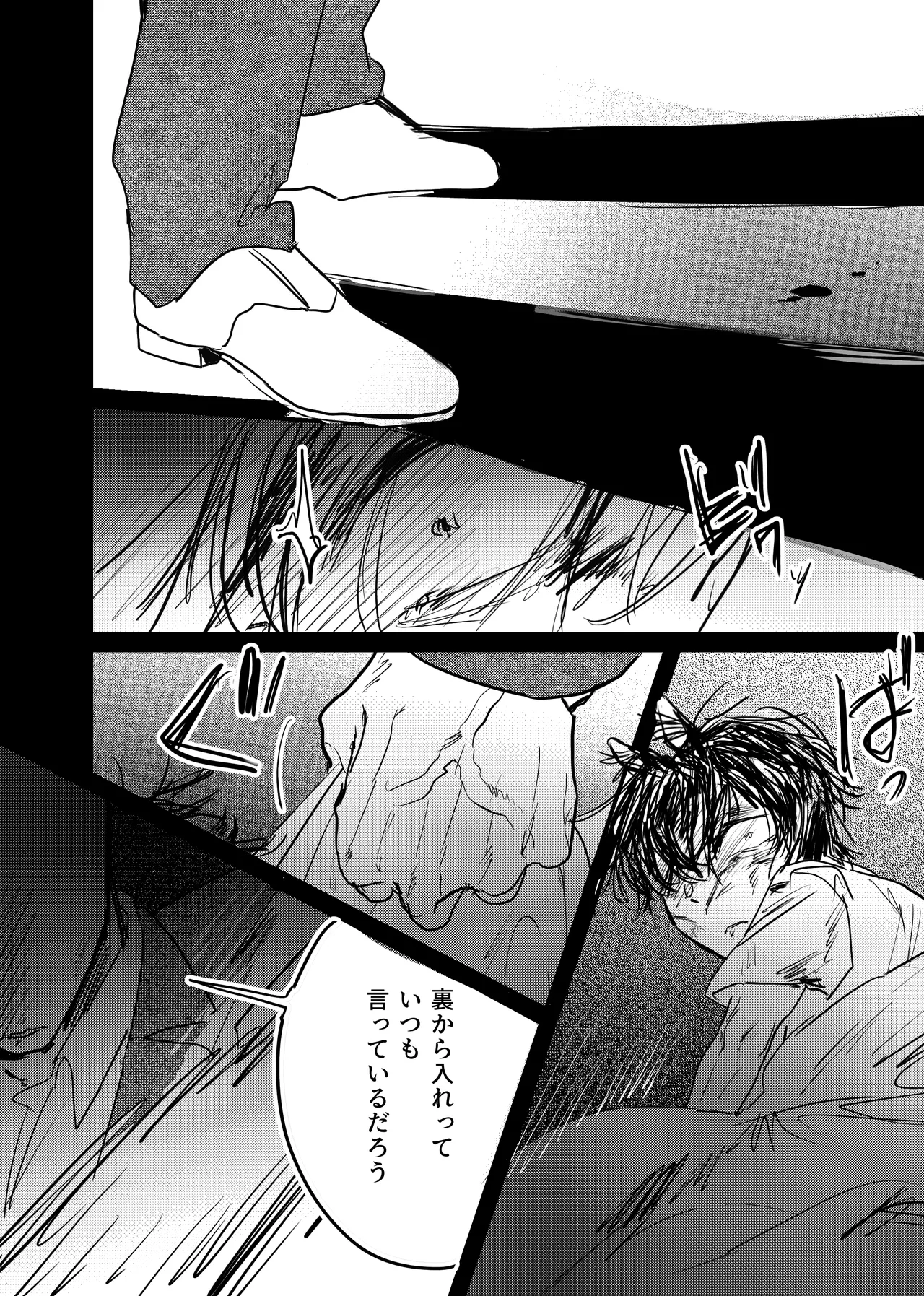 織るは憂患の始め Page.164