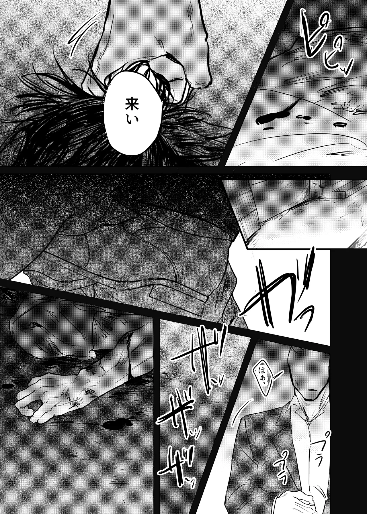 織るは憂患の始め Page.165