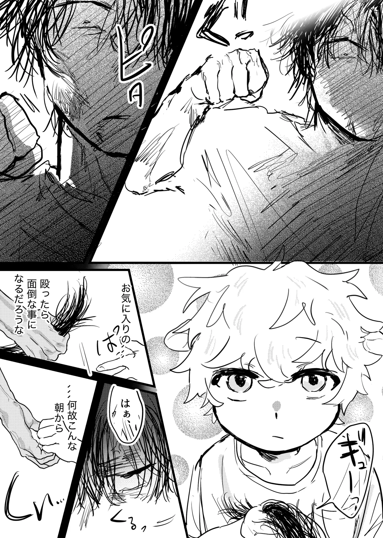織るは憂患の始め Page.169
