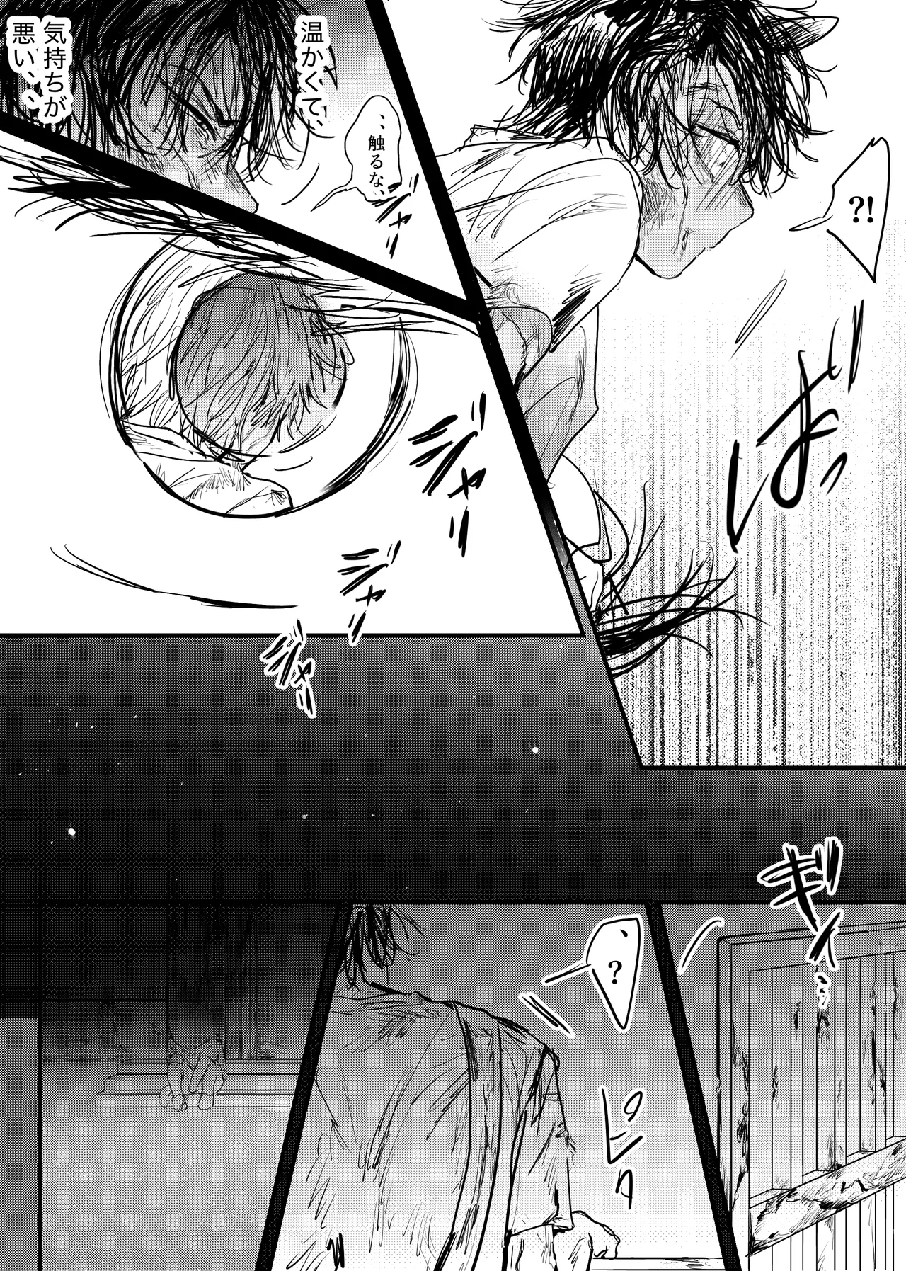 織るは憂患の始め Page.170