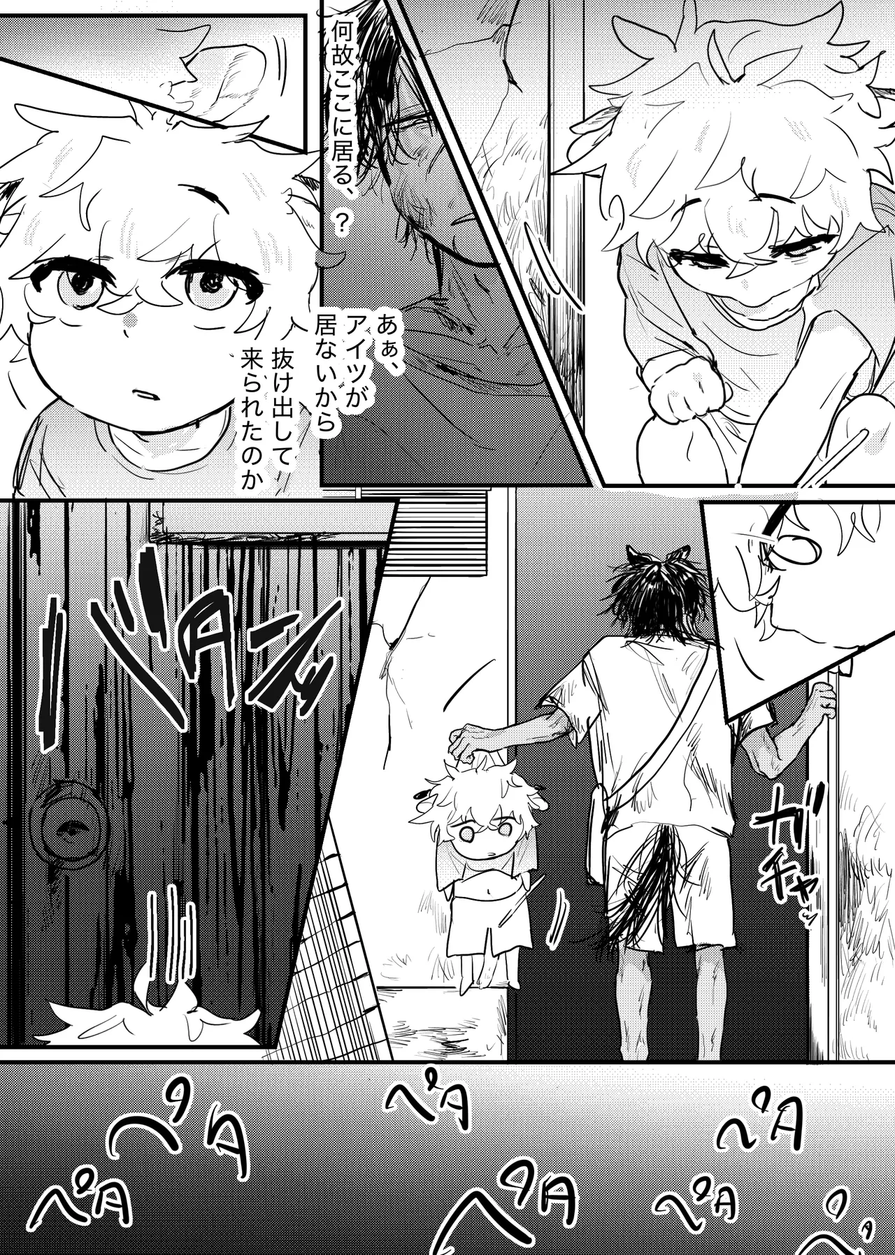 織るは憂患の始め Page.171