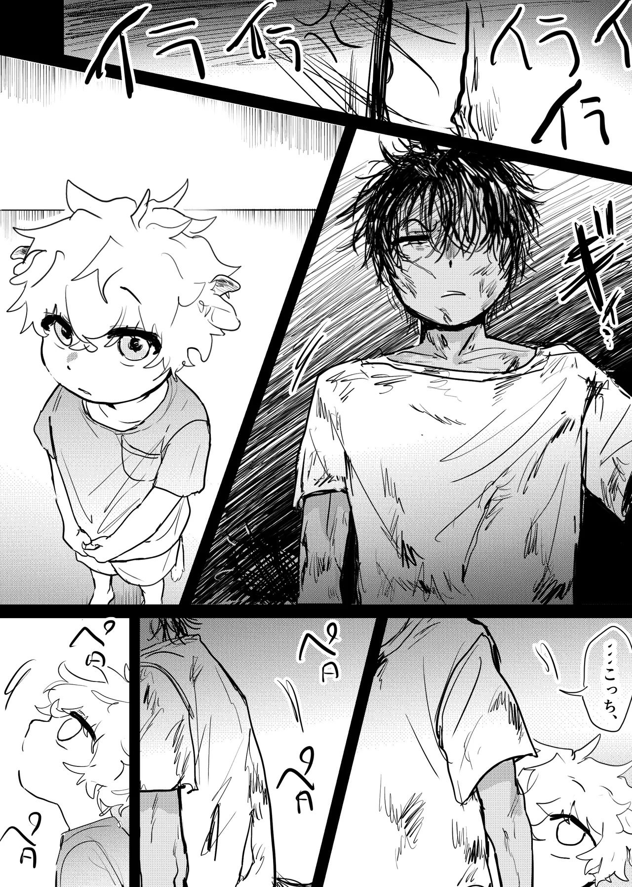 織るは憂患の始め Page.172