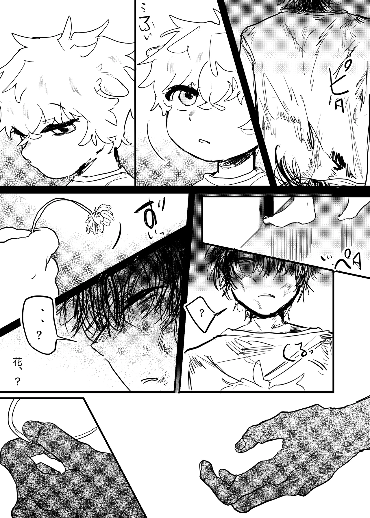 織るは憂患の始め Page.173