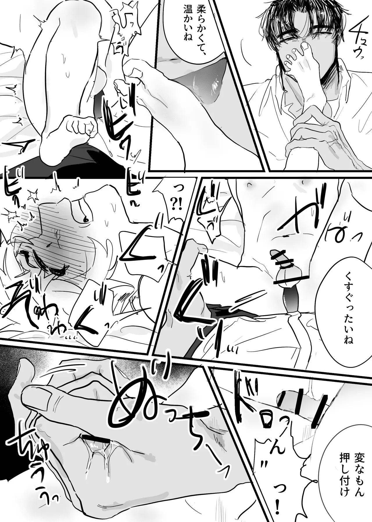 織るは憂患の始め Page.18