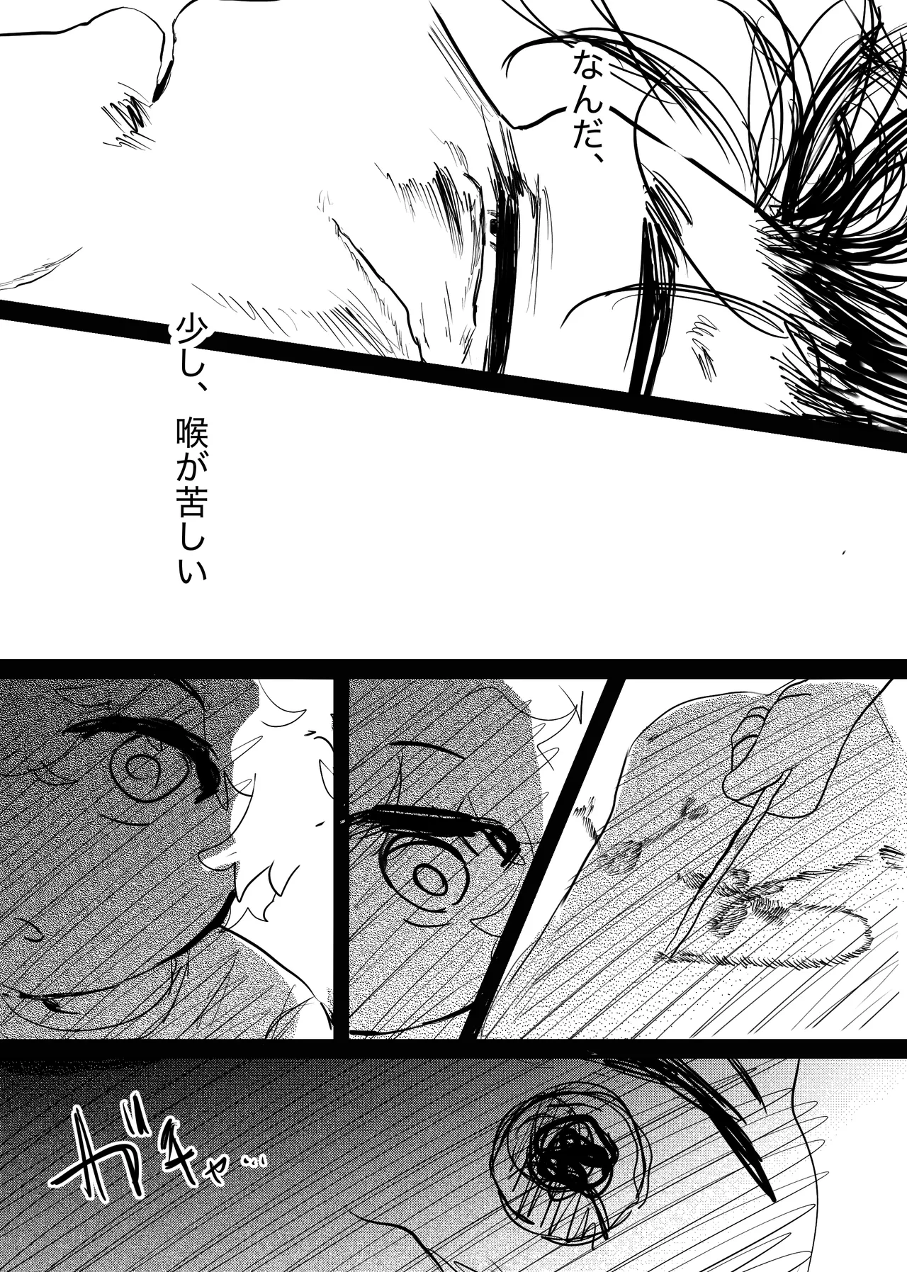織るは憂患の始め Page.180