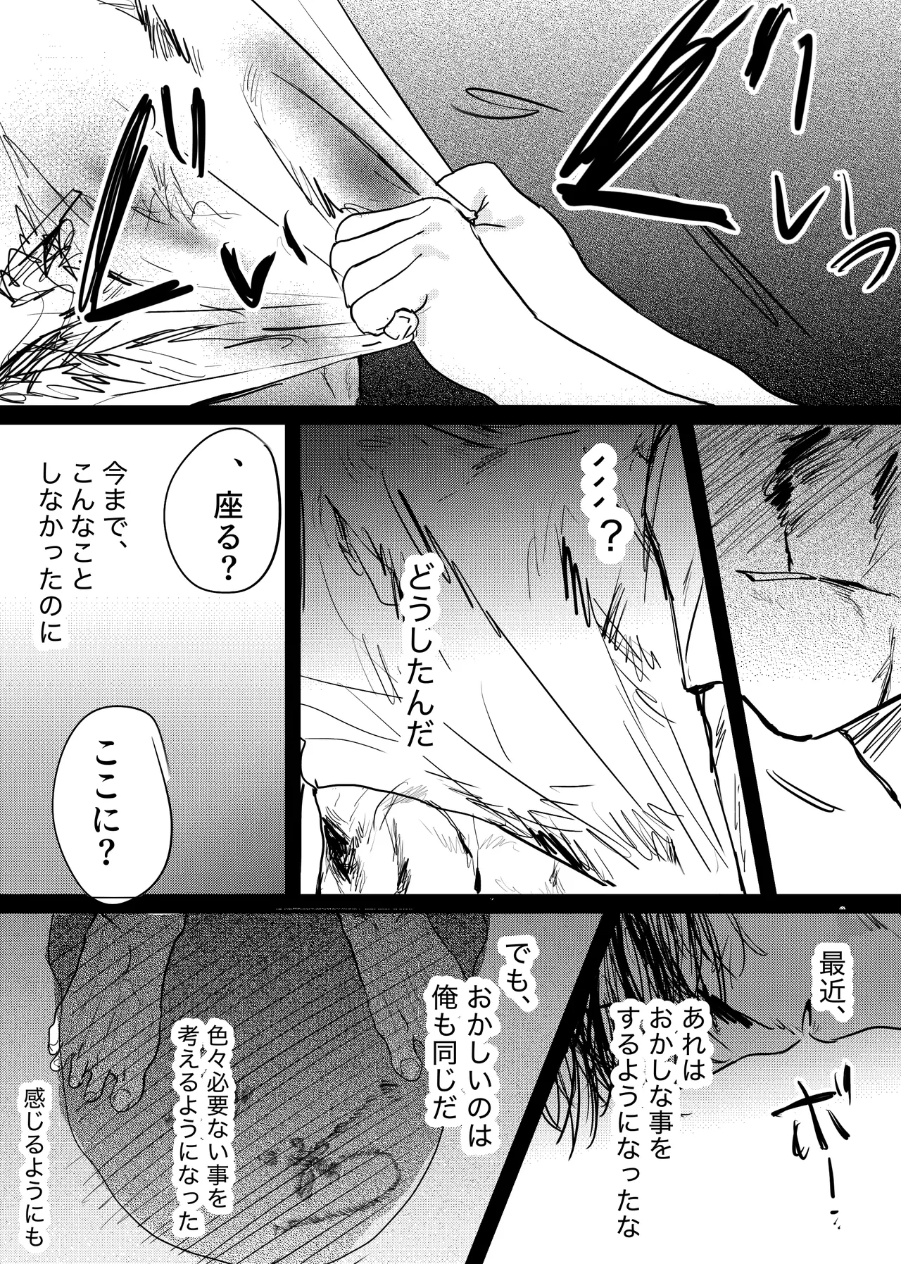 織るは憂患の始め Page.181