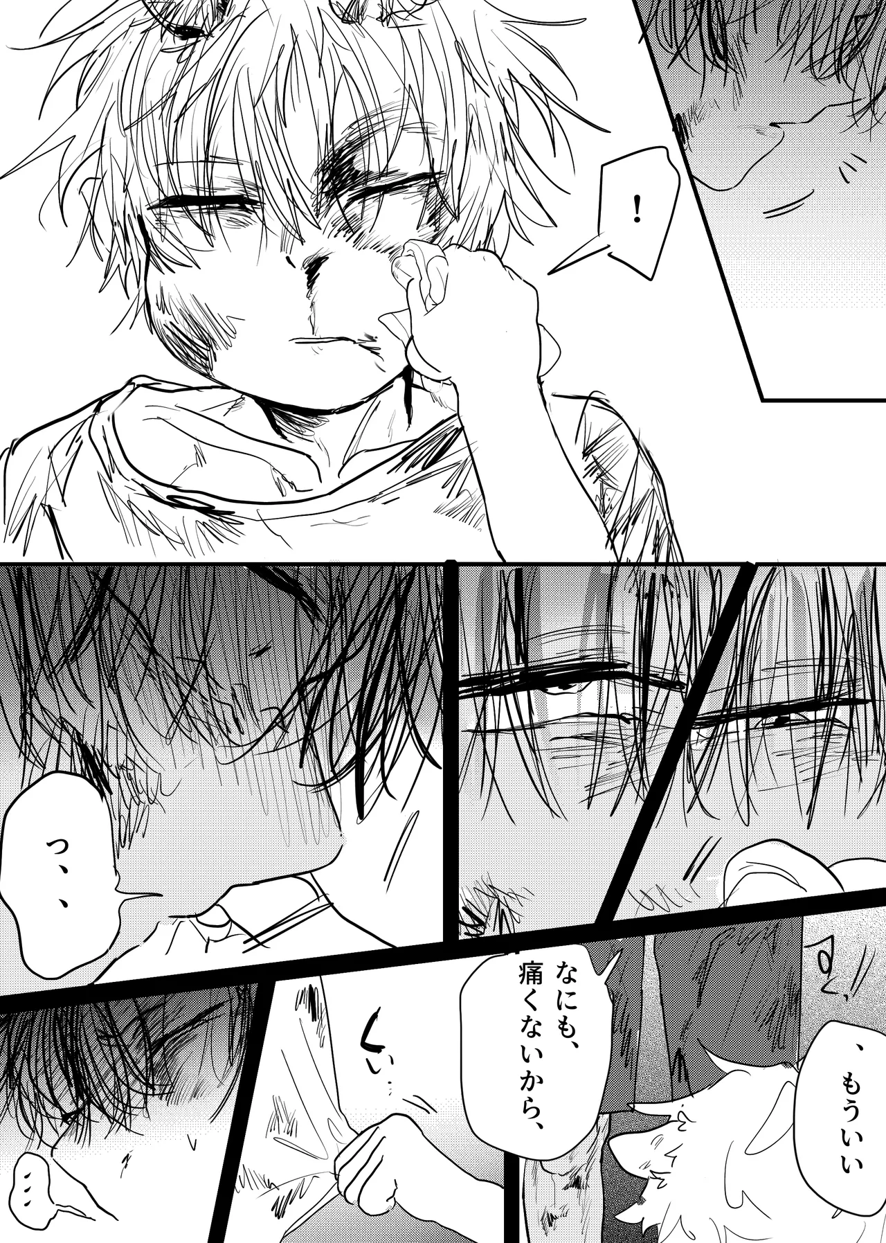 織るは憂患の始め Page.182