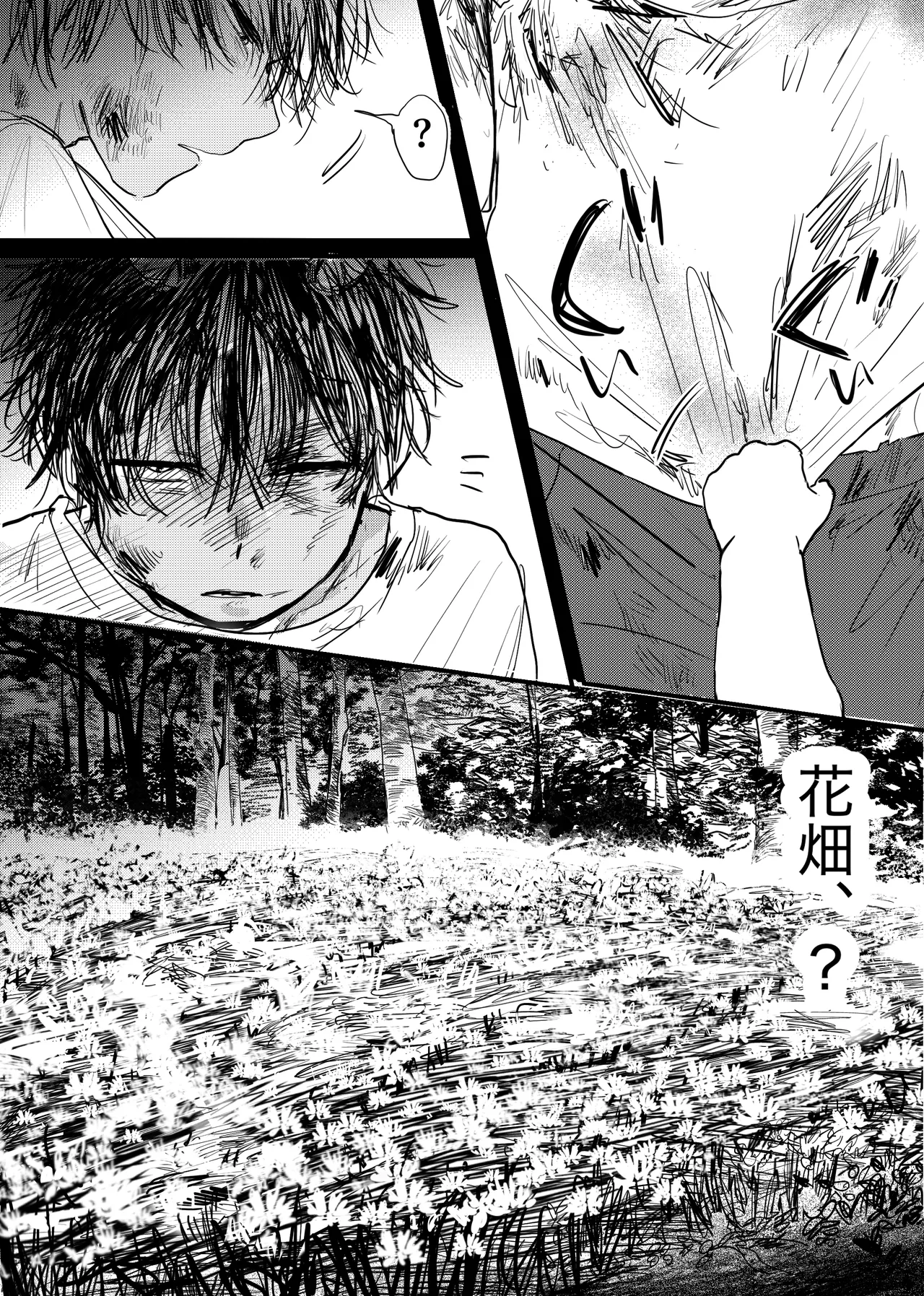 織るは憂患の始め Page.183