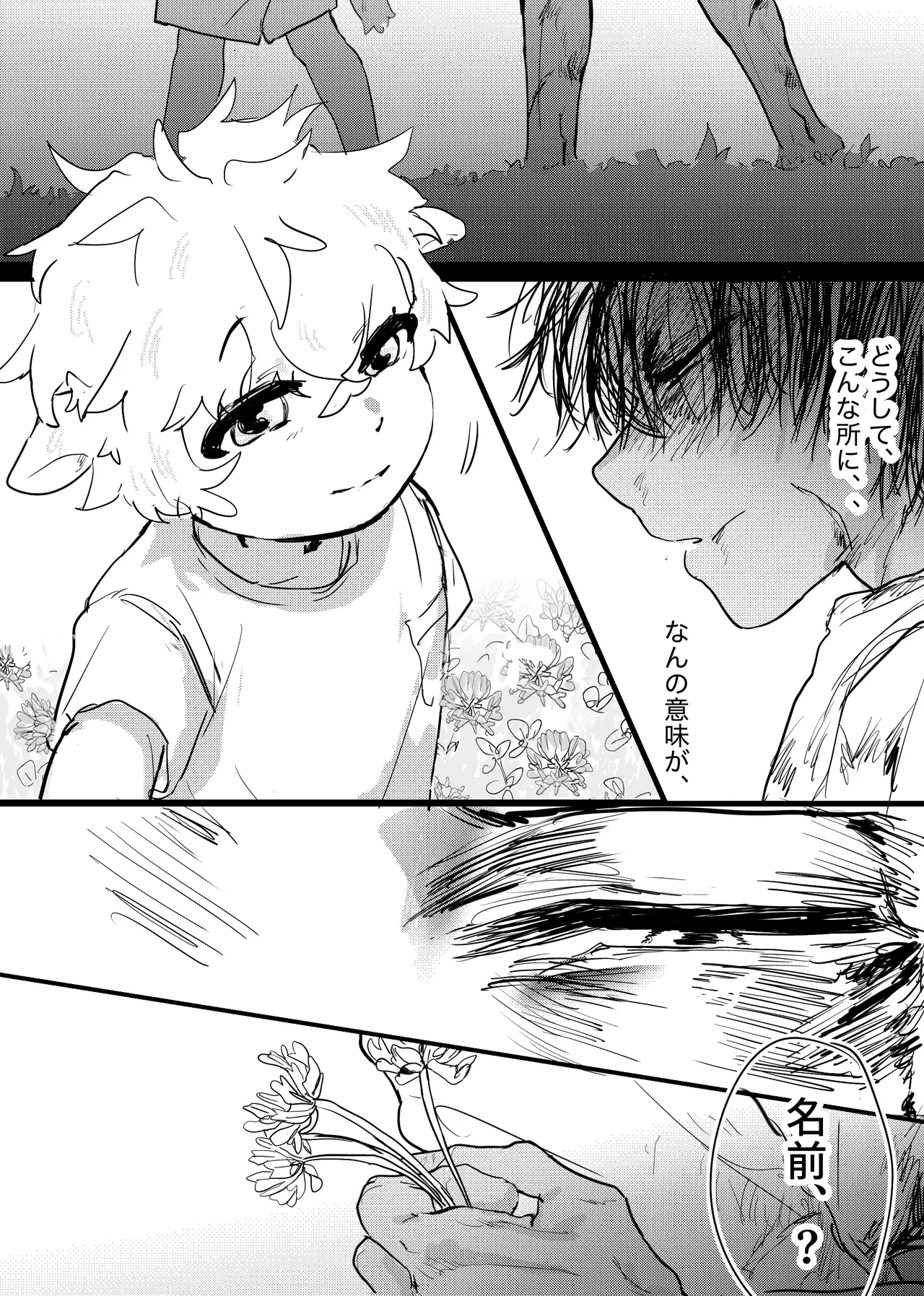 織るは憂患の始め Page.184