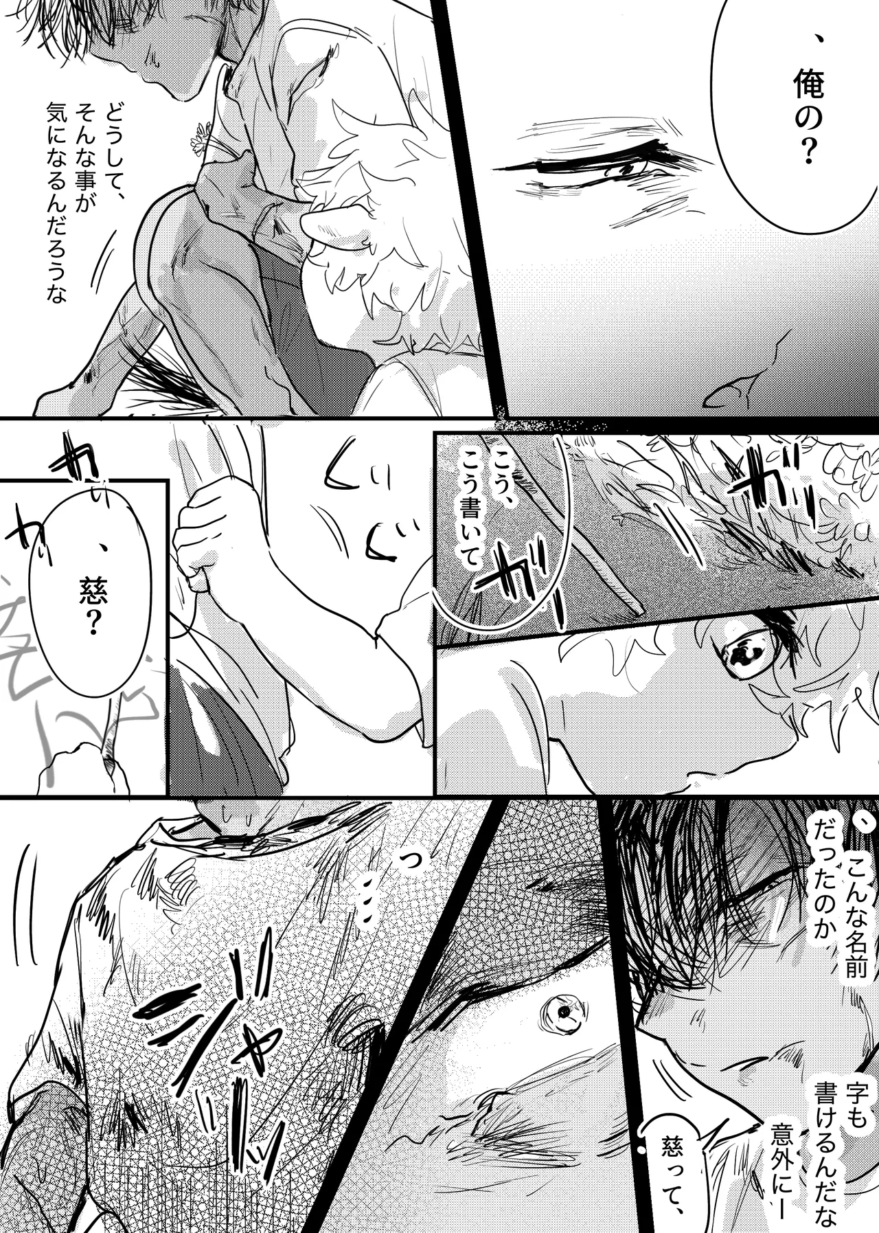 織るは憂患の始め Page.185