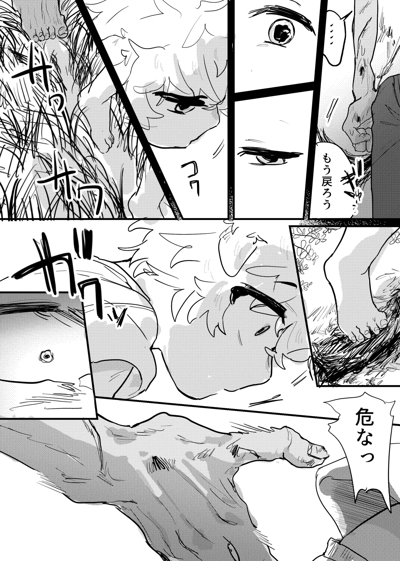 織るは憂患の始め Page.186