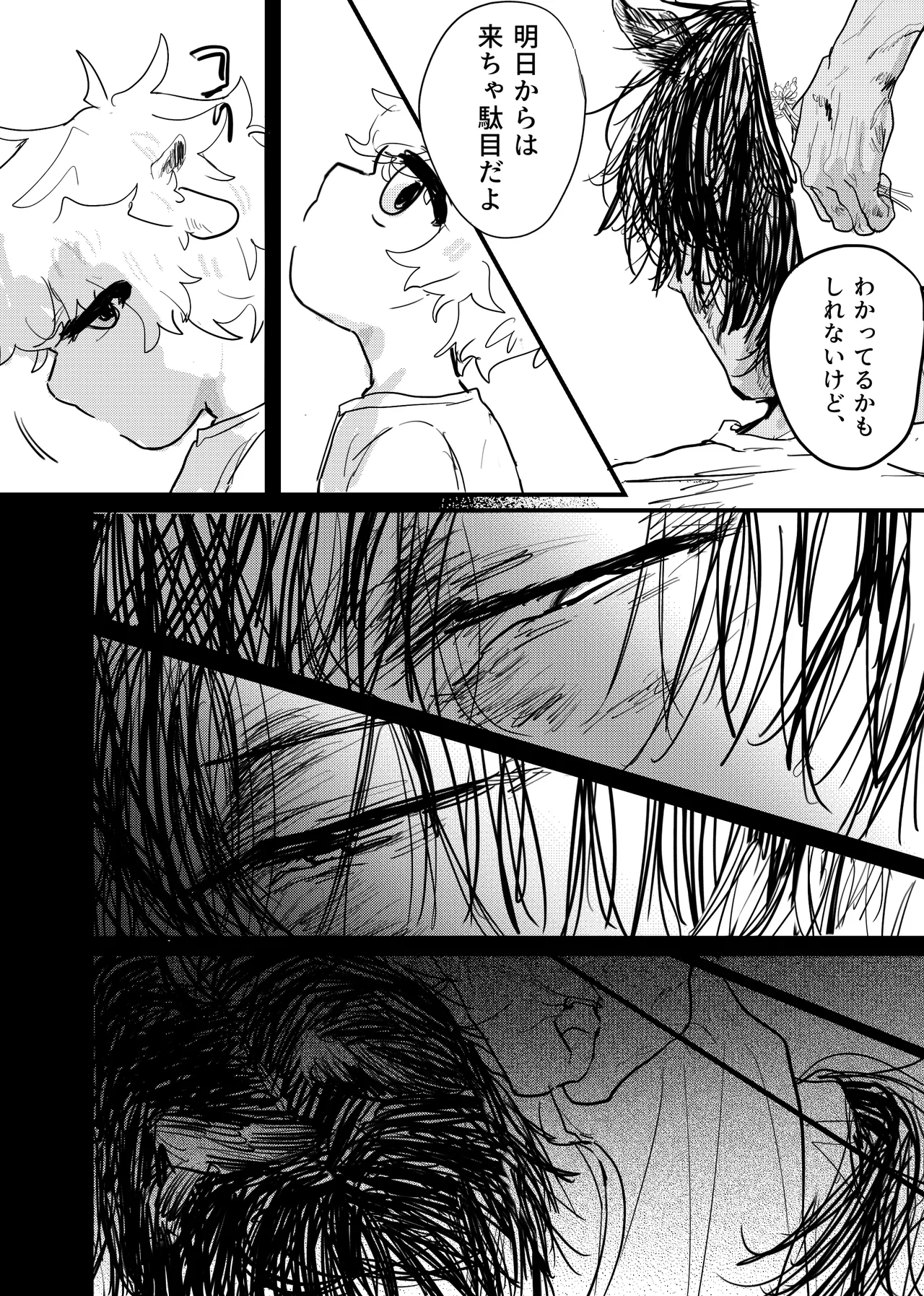 織るは憂患の始め Page.190