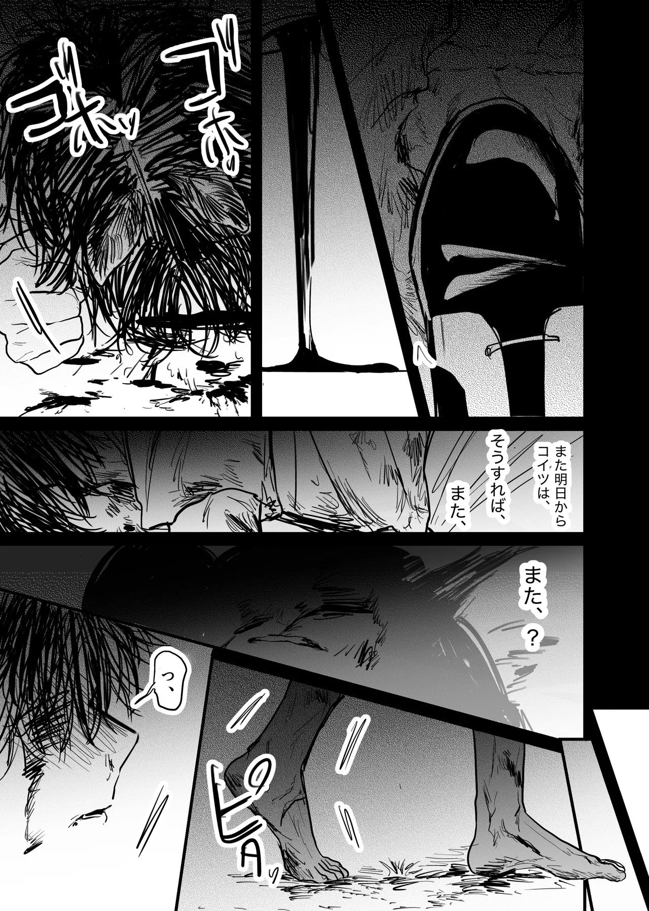 織るは憂患の始め Page.191