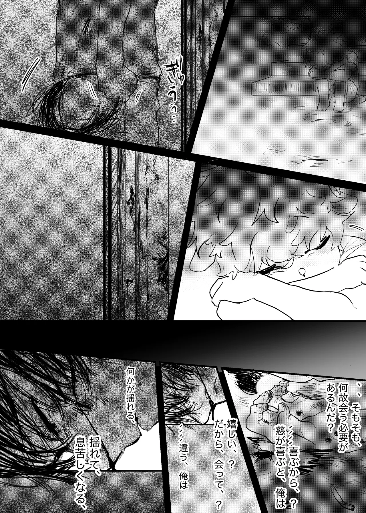 織るは憂患の始め Page.192