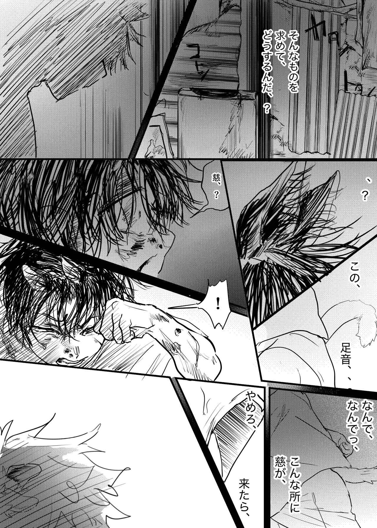 織るは憂患の始め Page.193