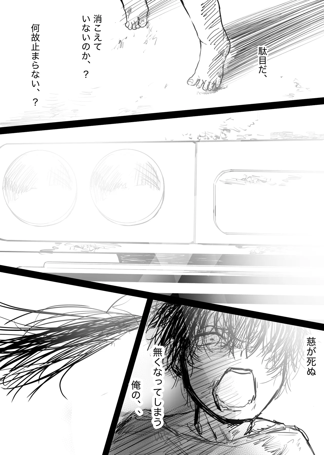 織るは憂患の始め Page.194