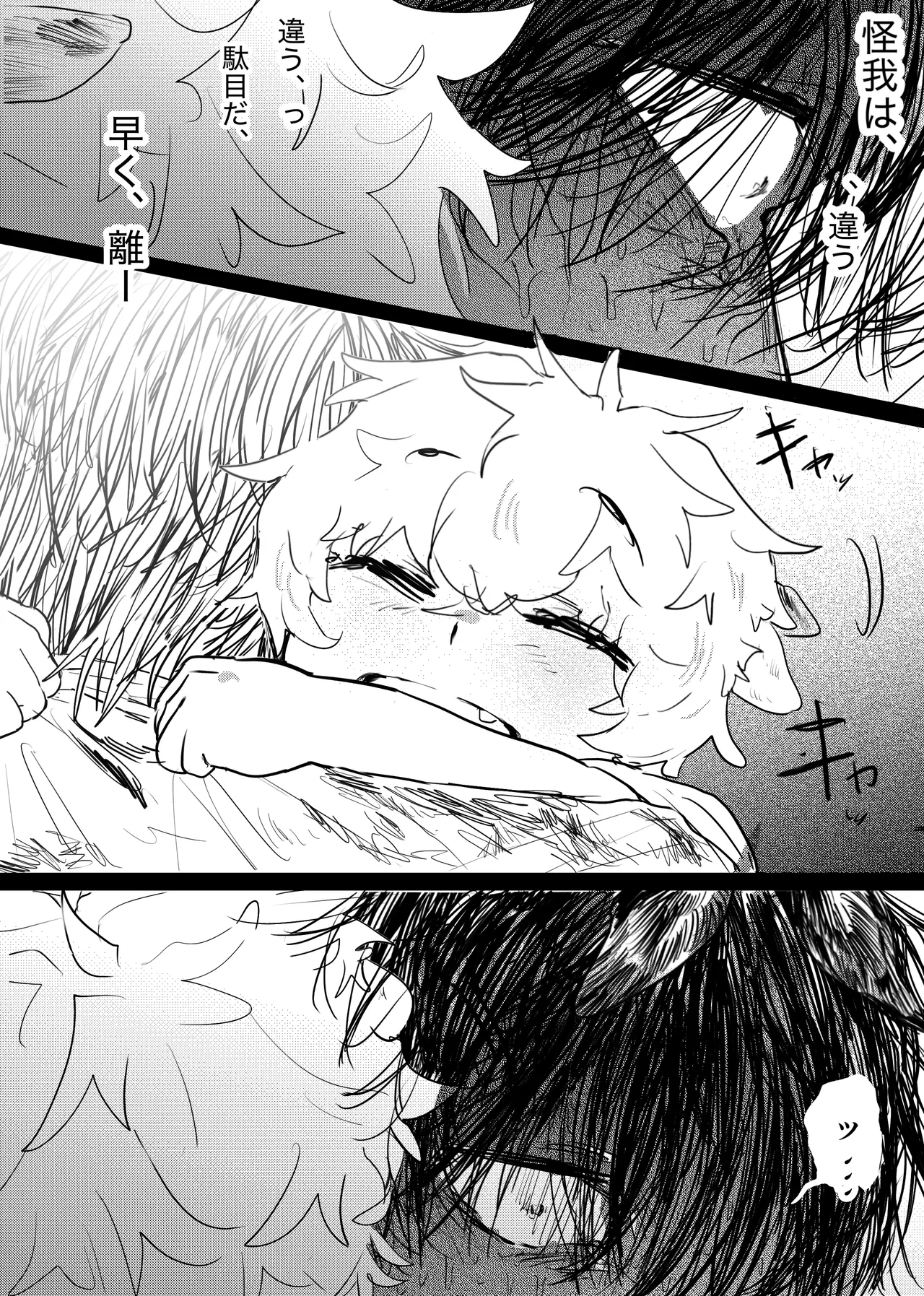 織るは憂患の始め Page.196