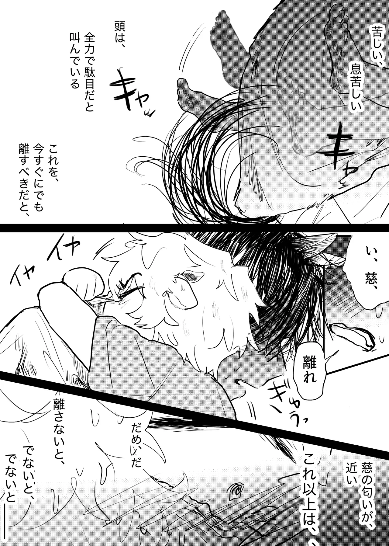 織るは憂患の始め Page.197