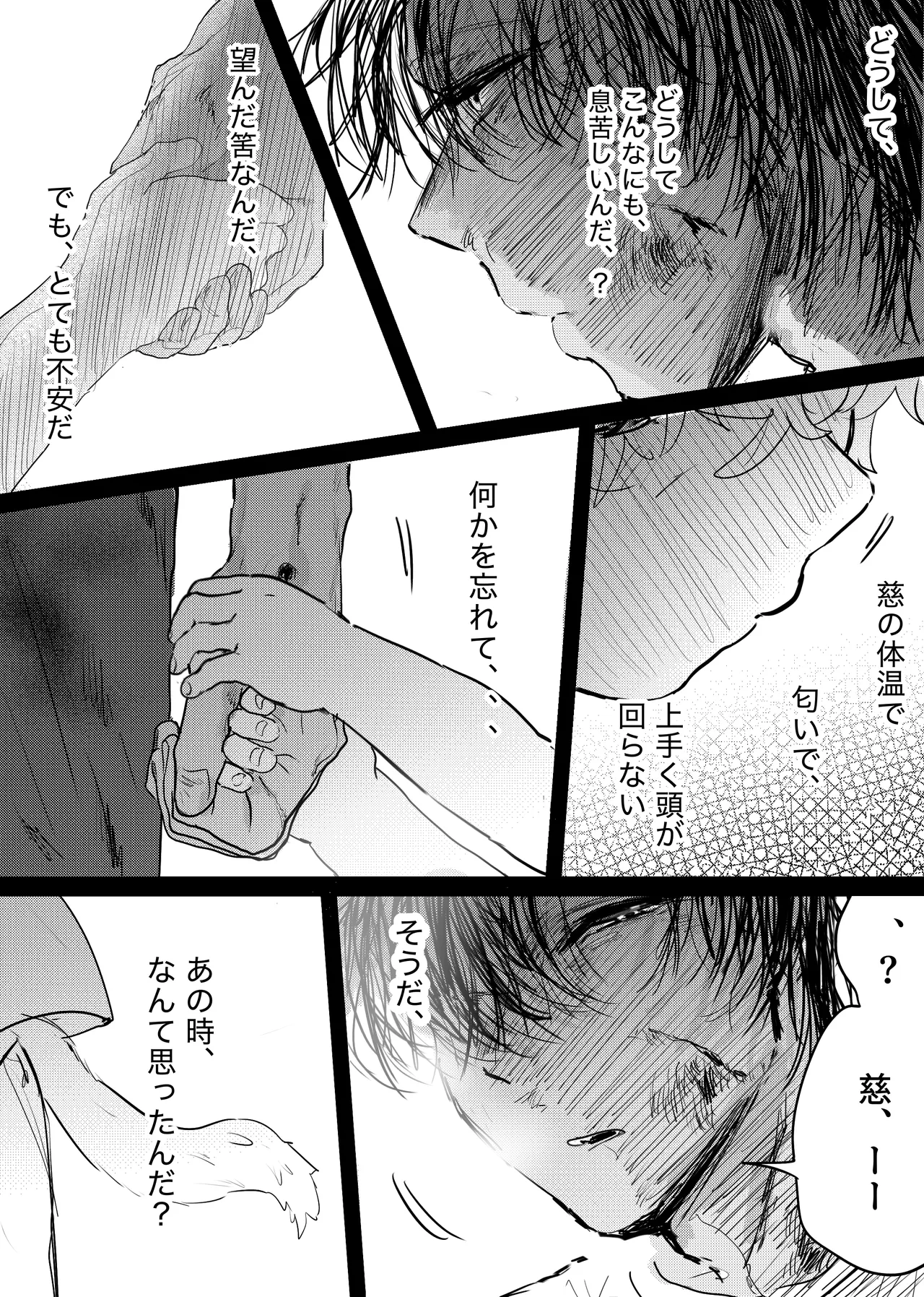 織るは憂患の始め Page.203