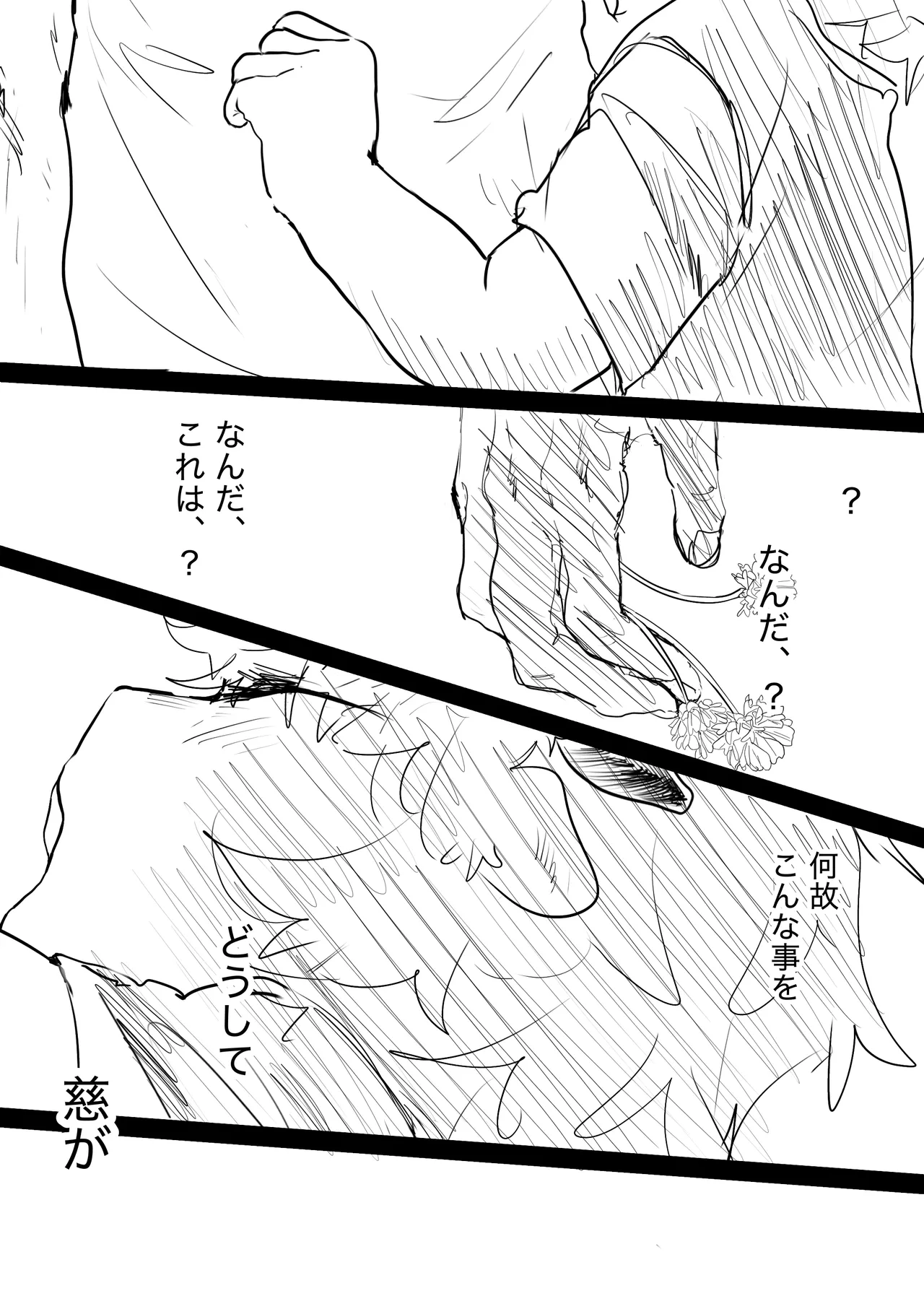 織るは憂患の始め Page.205