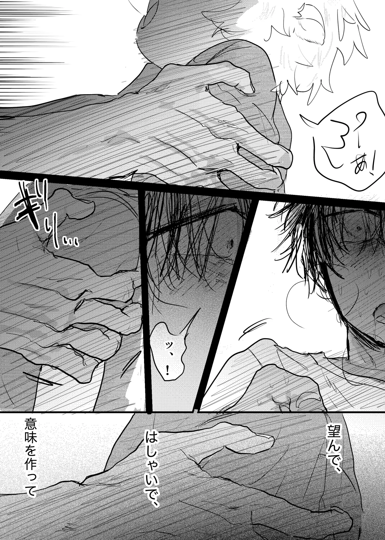 織るは憂患の始め Page.206