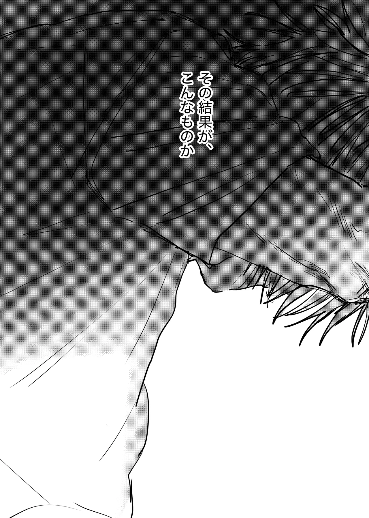 織るは憂患の始め Page.207