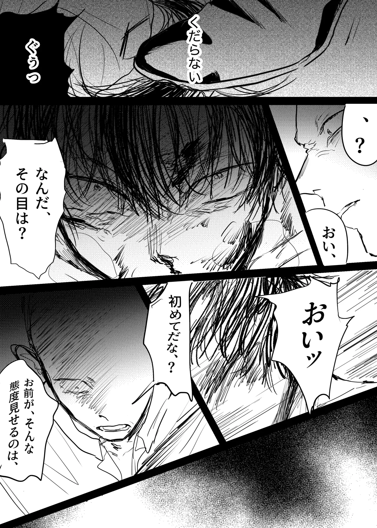織るは憂患の始め Page.208