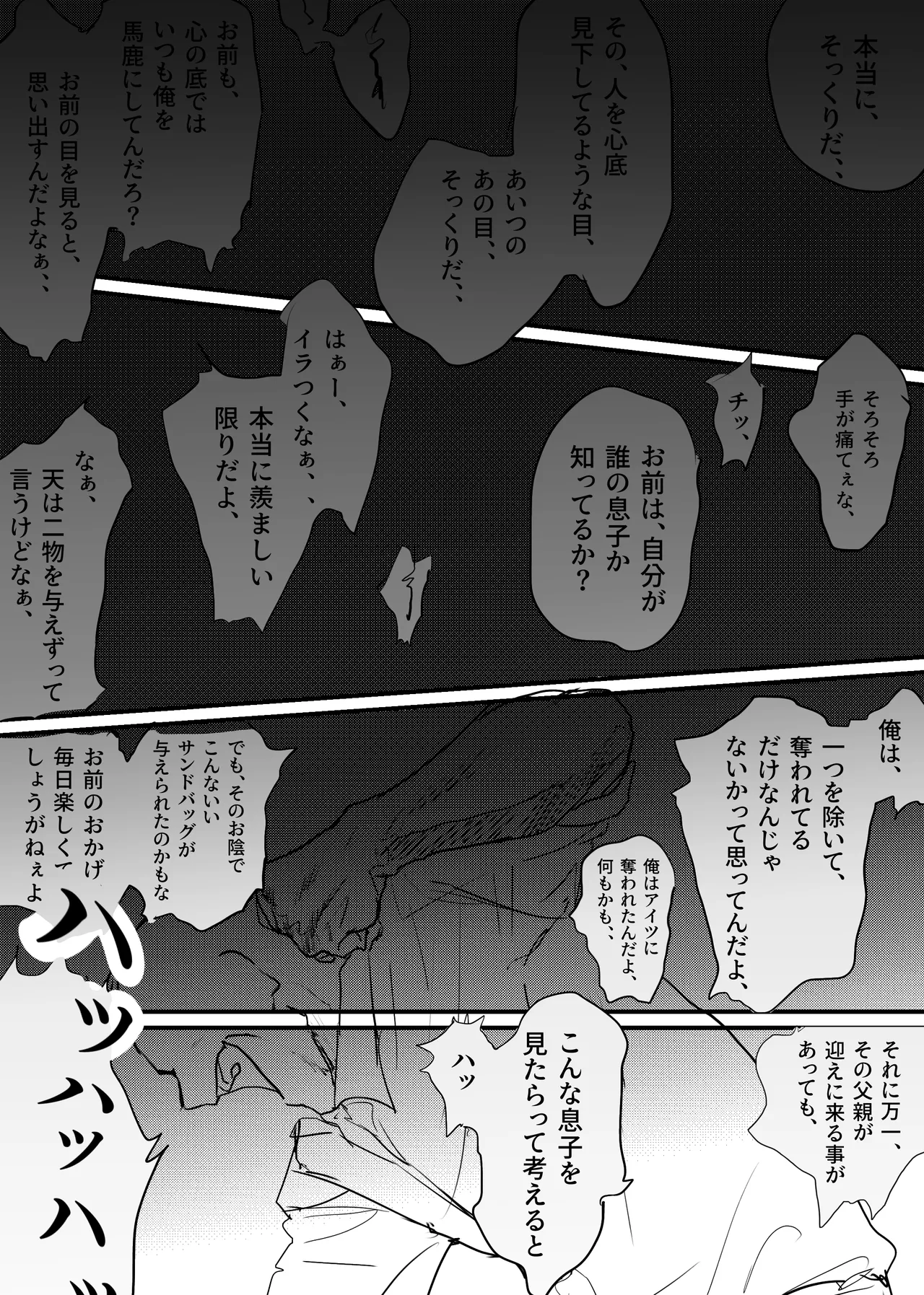 織るは憂患の始め Page.209