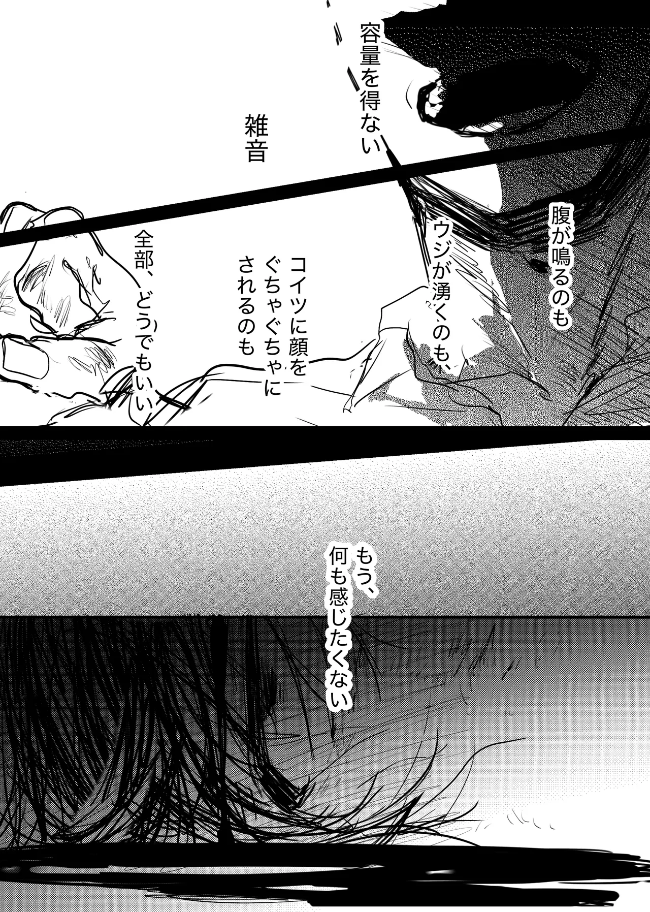 織るは憂患の始め Page.210