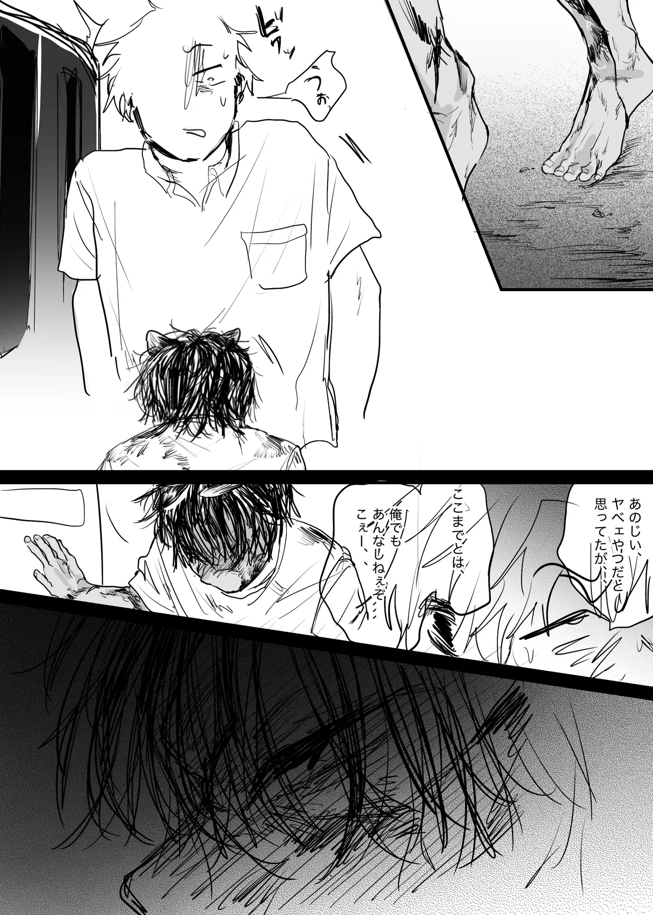 織るは憂患の始め Page.211