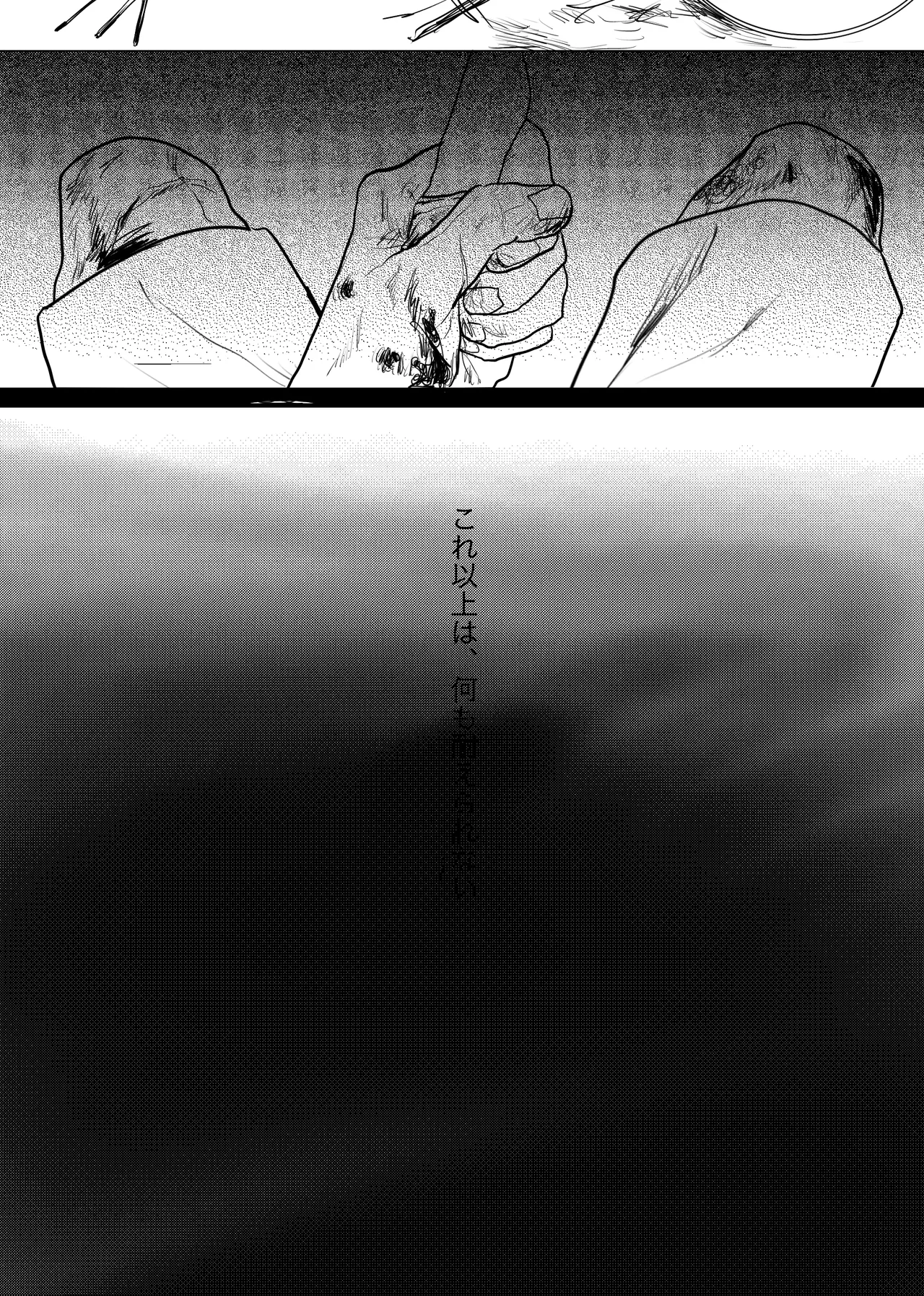 織るは憂患の始め Page.212