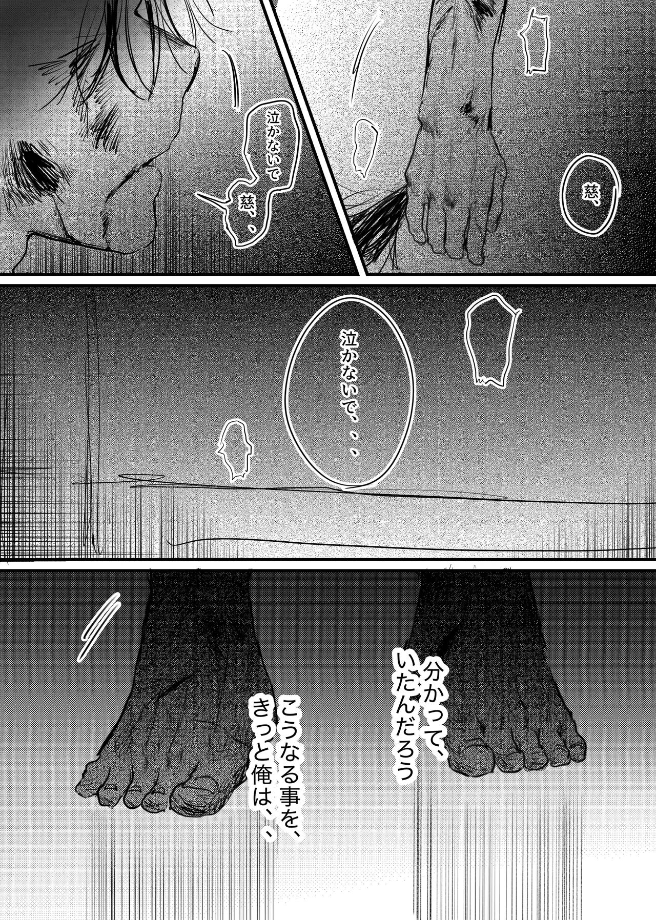 織るは憂患の始め Page.215