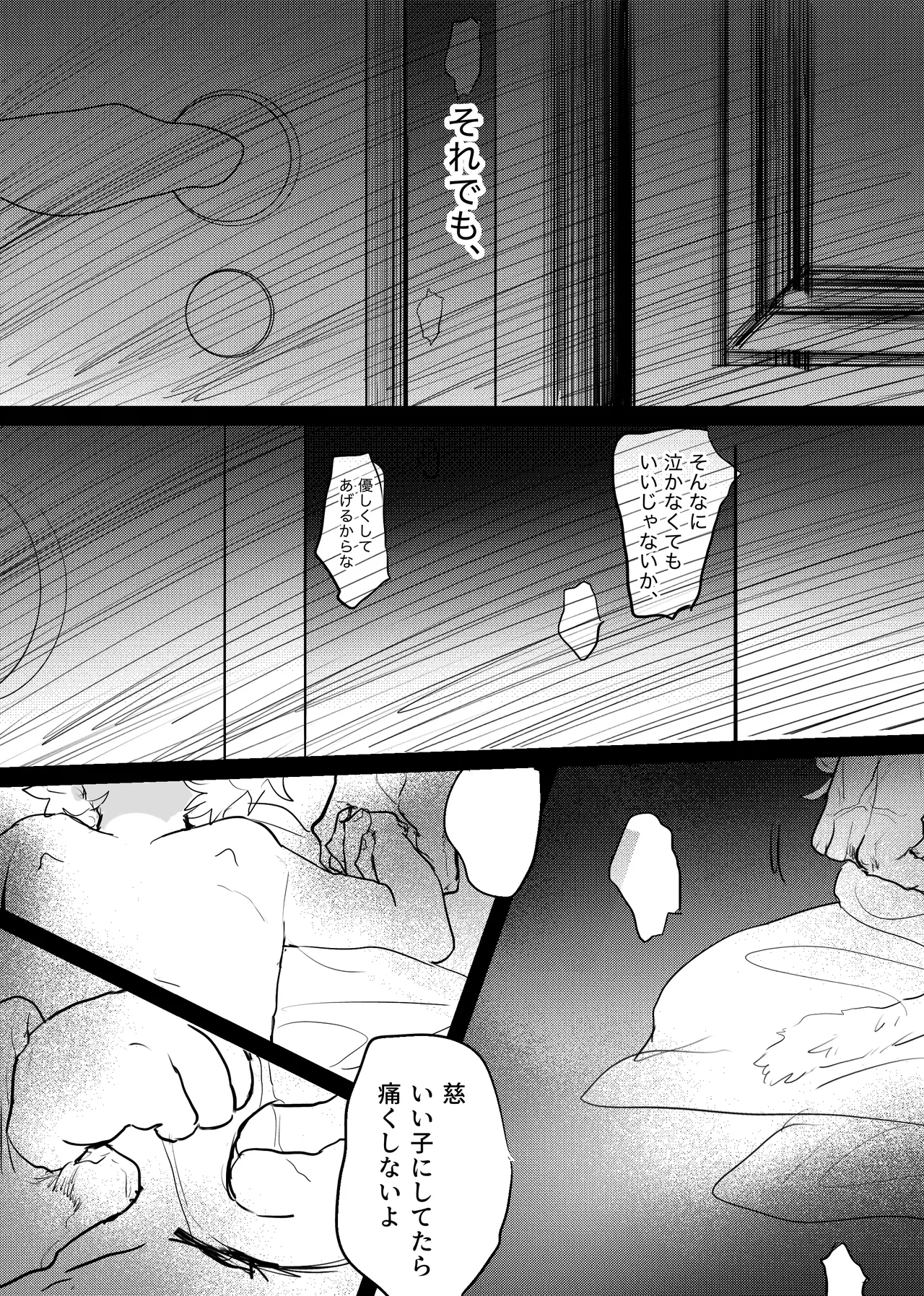 織るは憂患の始め Page.216