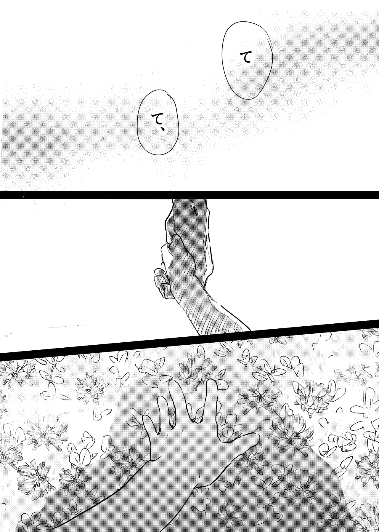 織るは憂患の始め Page.225