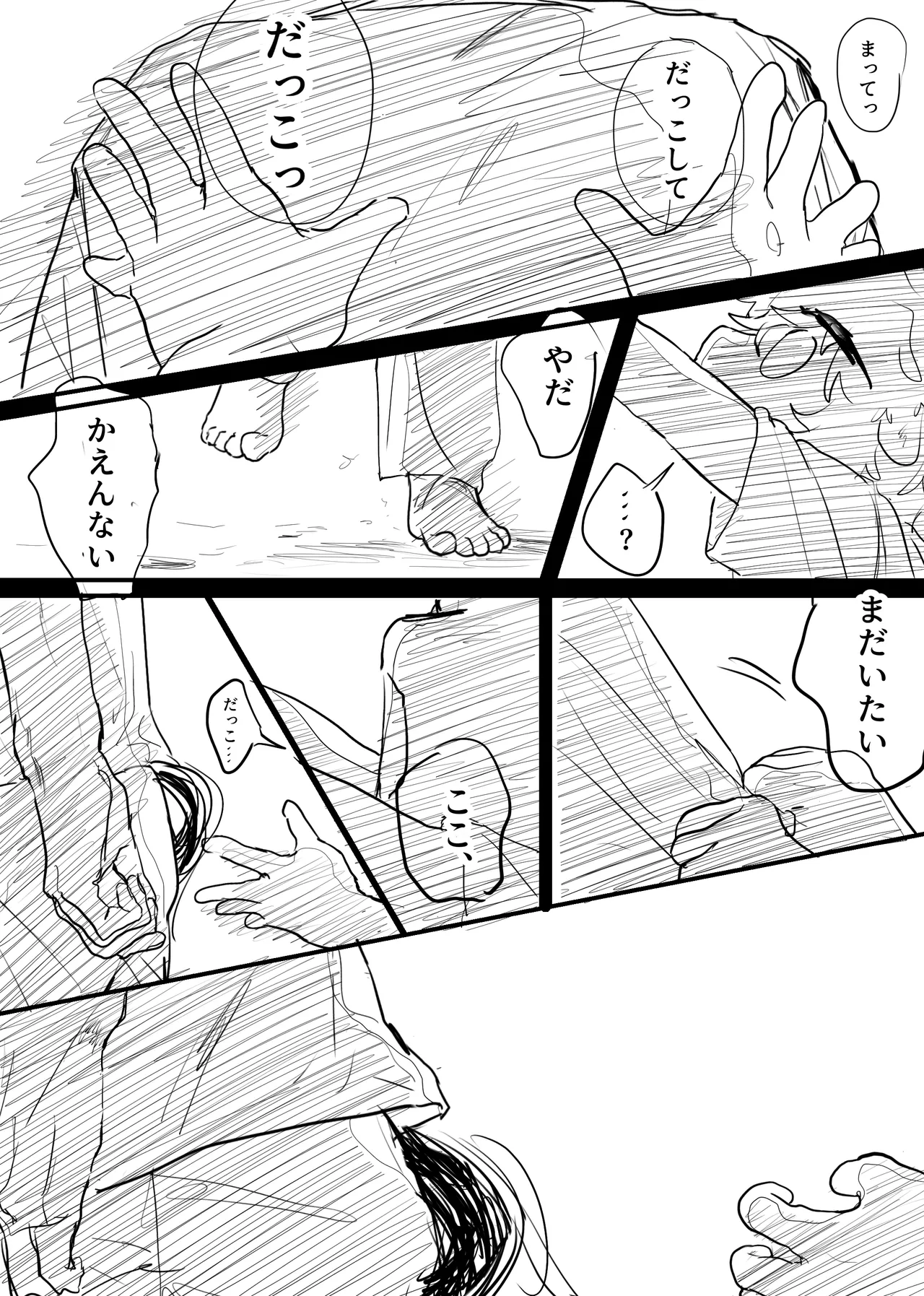織るは憂患の始め Page.228