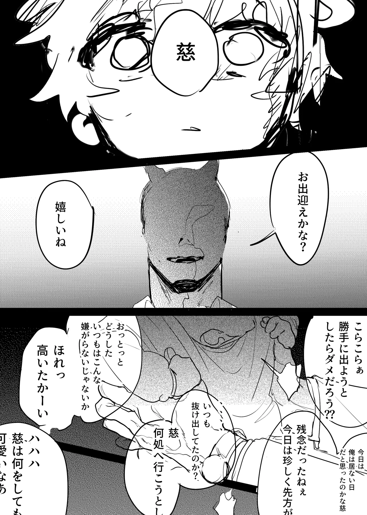 織るは憂患の始め Page.231