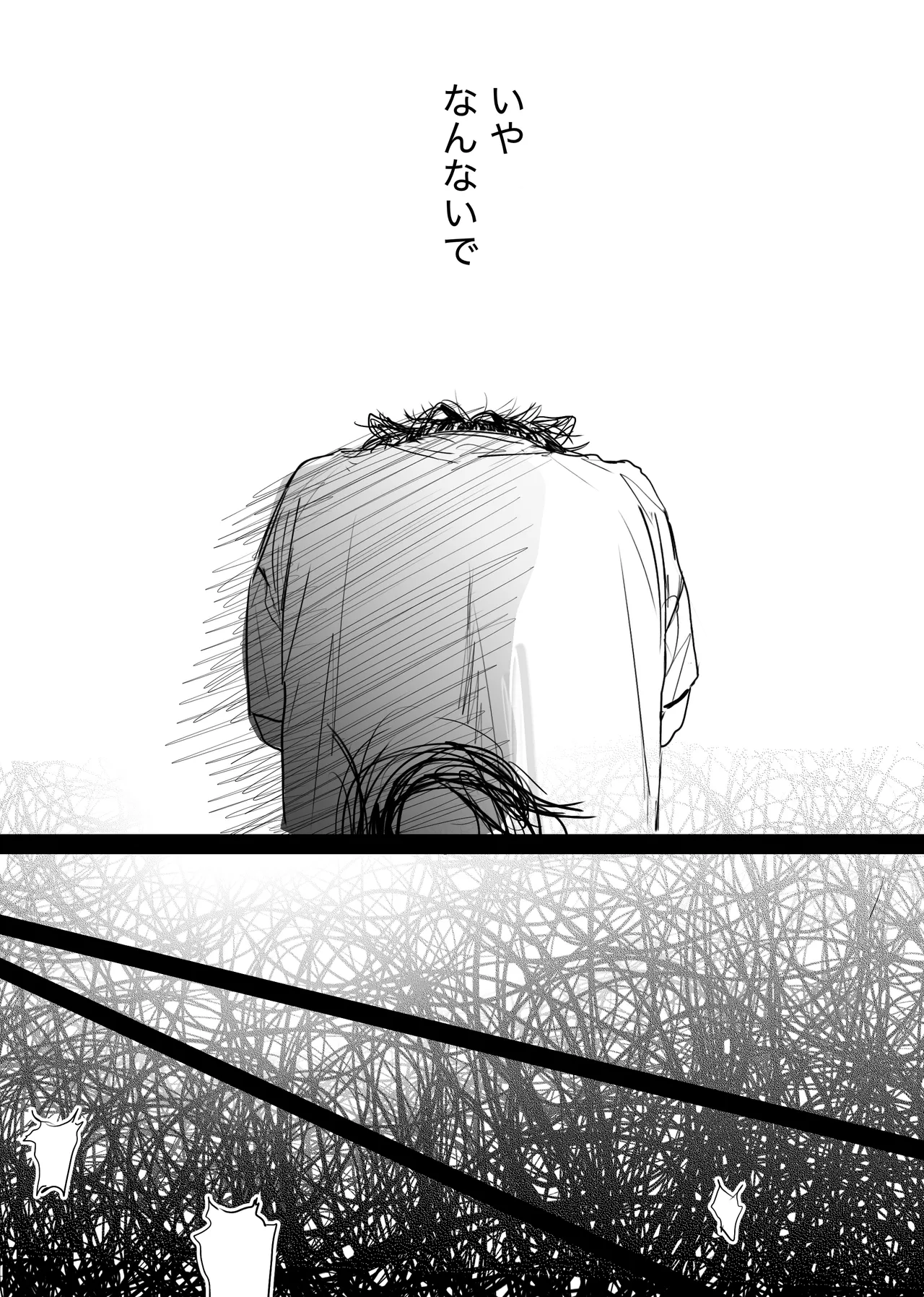 織るは憂患の始め Page.232
