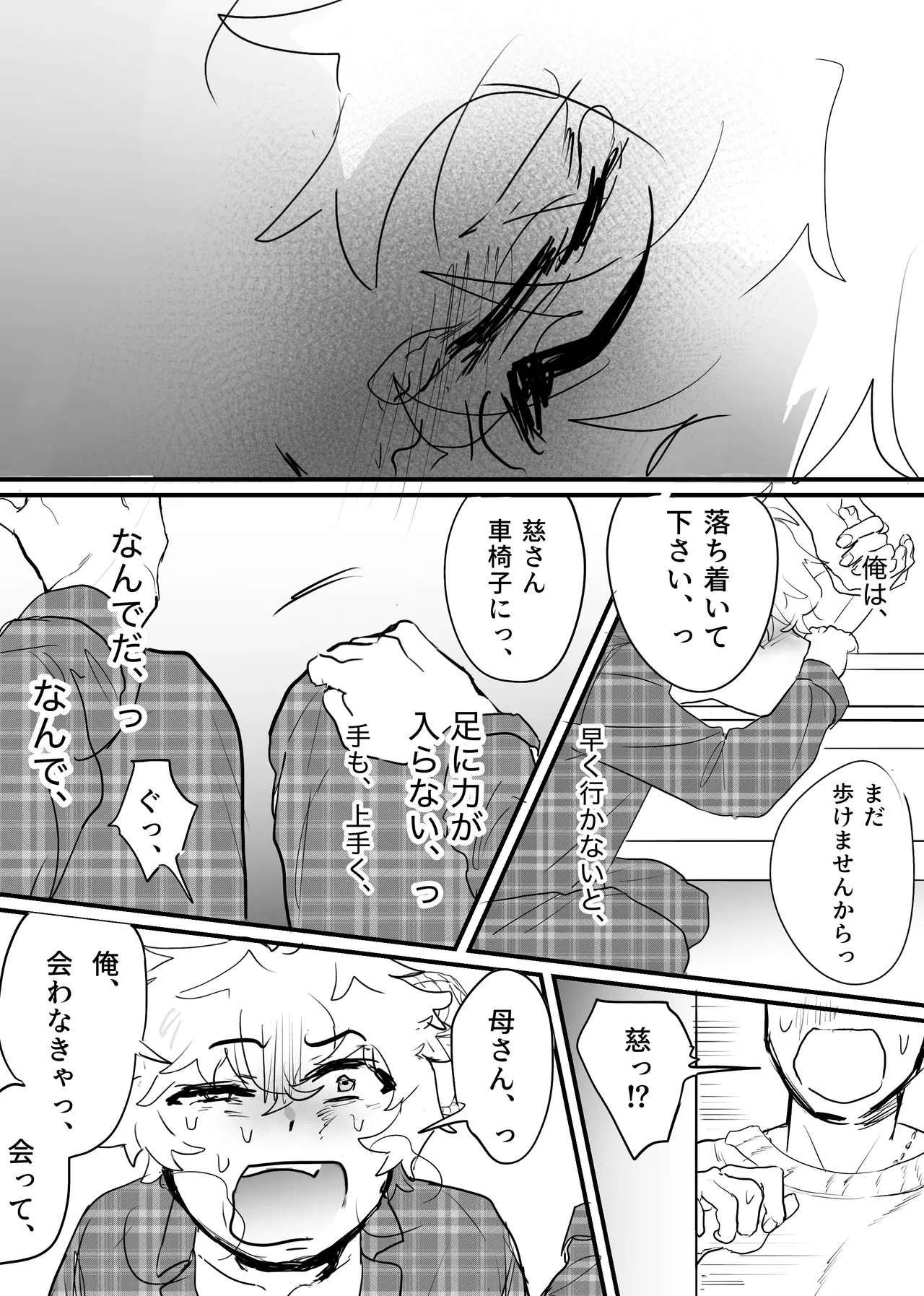 織るは憂患の始め Page.237