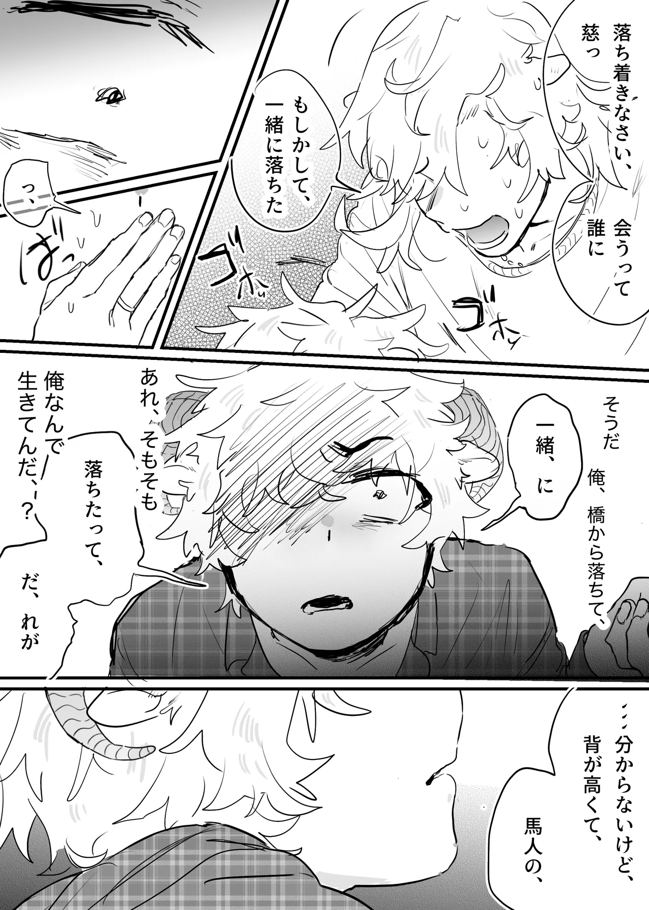 織るは憂患の始め Page.238