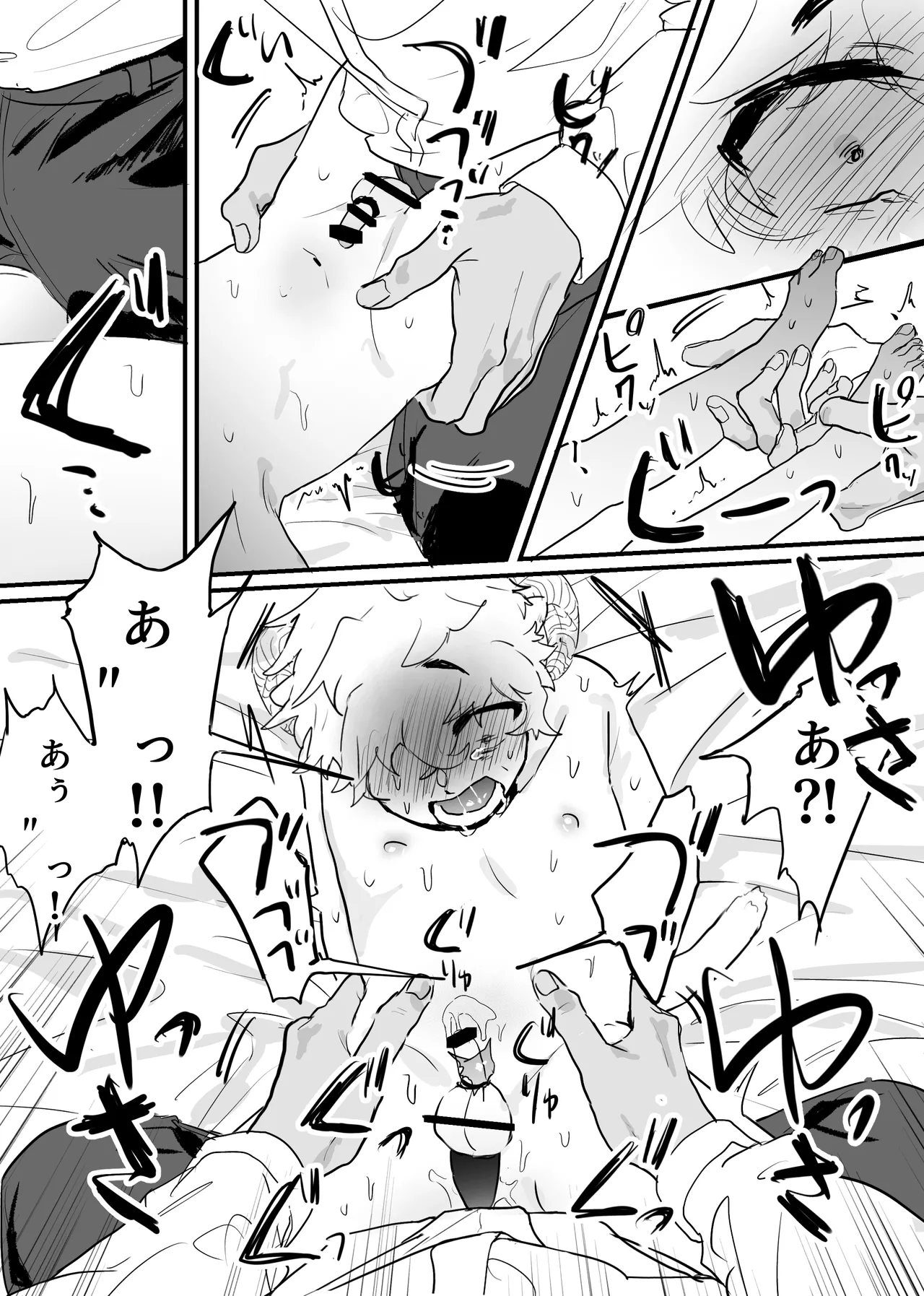 織るは憂患の始め Page.24