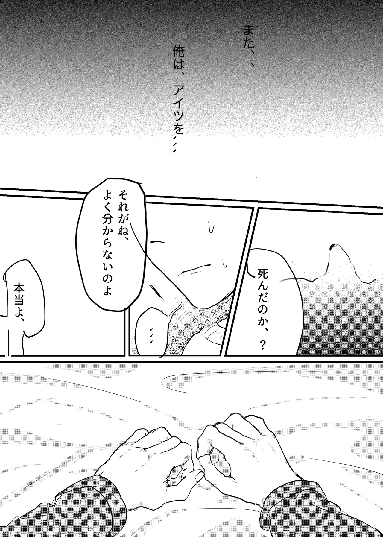 織るは憂患の始め Page.240