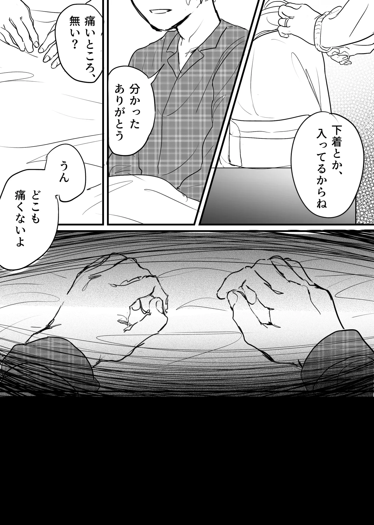 織るは憂患の始め Page.241