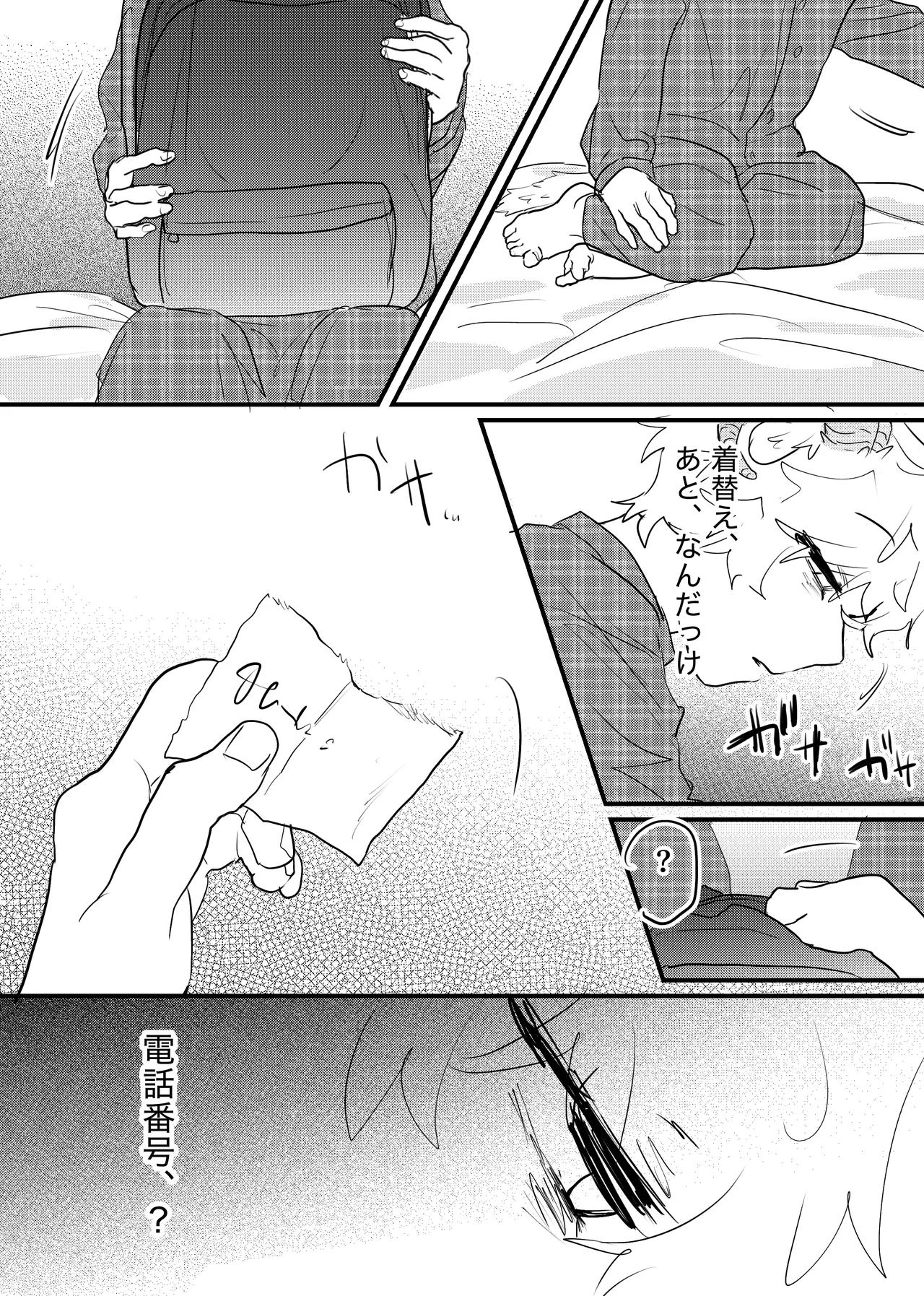 織るは憂患の始め Page.242