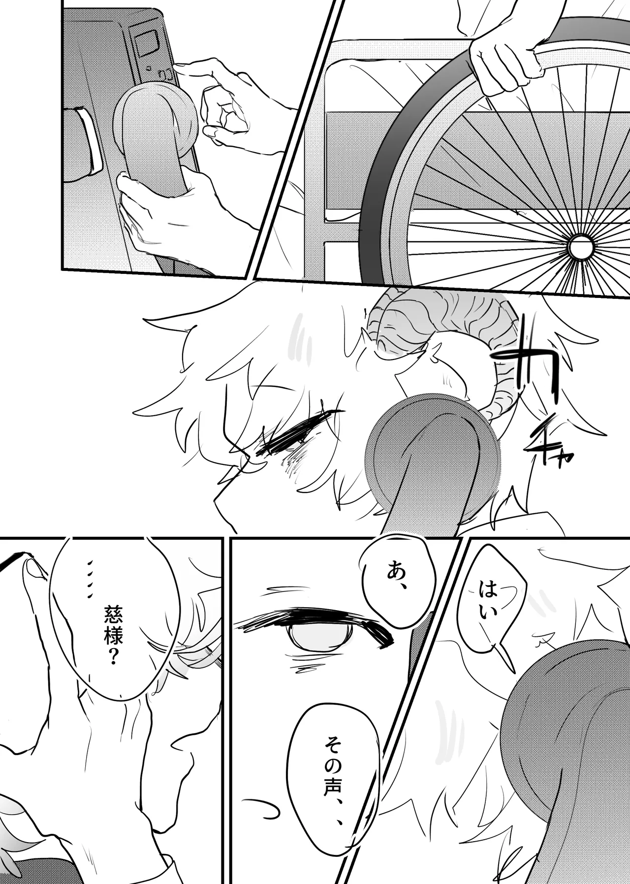 織るは憂患の始め Page.243