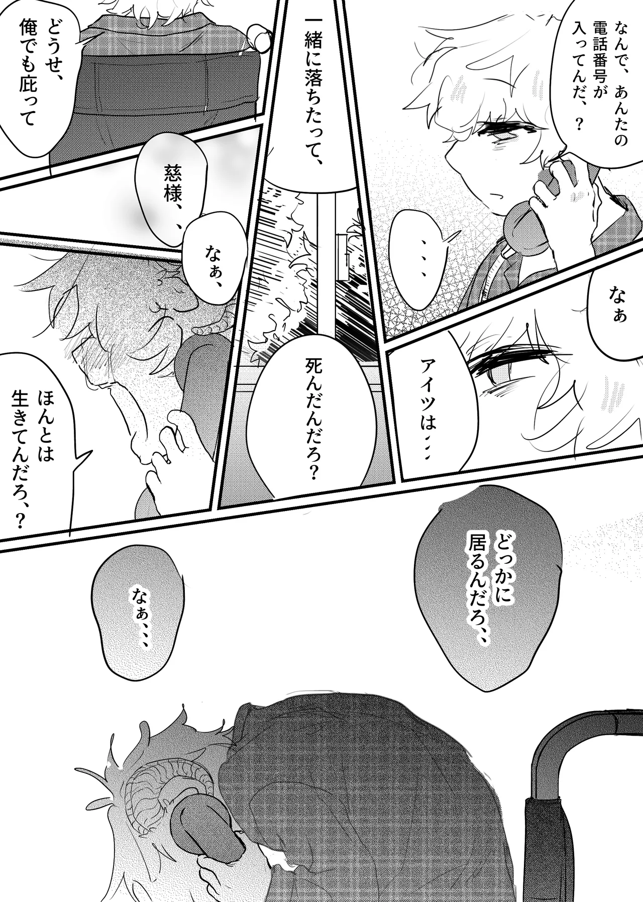 織るは憂患の始め Page.244