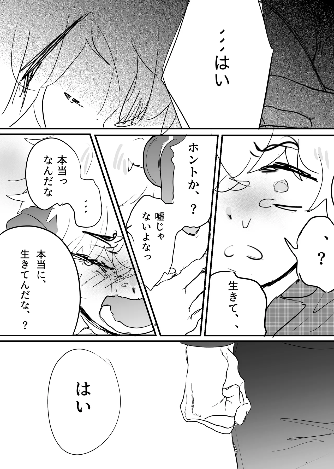織るは憂患の始め Page.245
