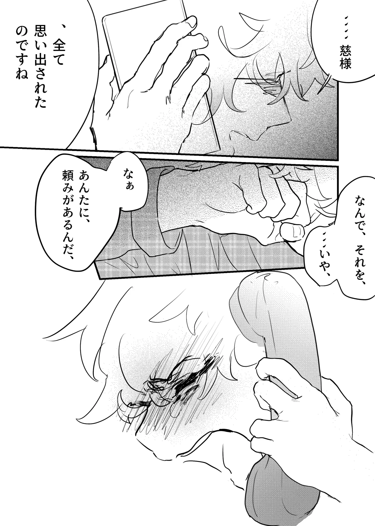 織るは憂患の始め Page.246